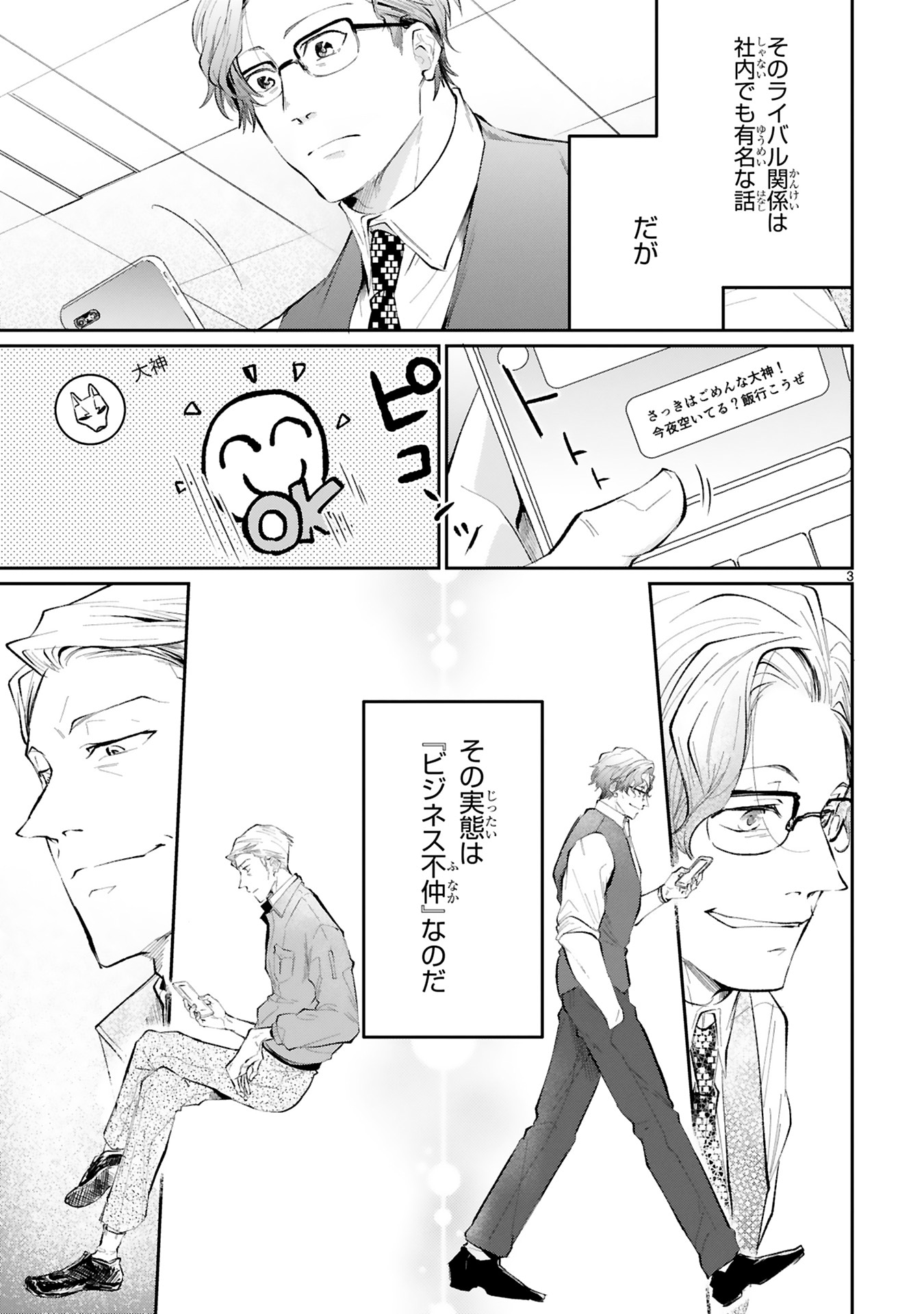 「仲が悪いのもお仕事です」より。