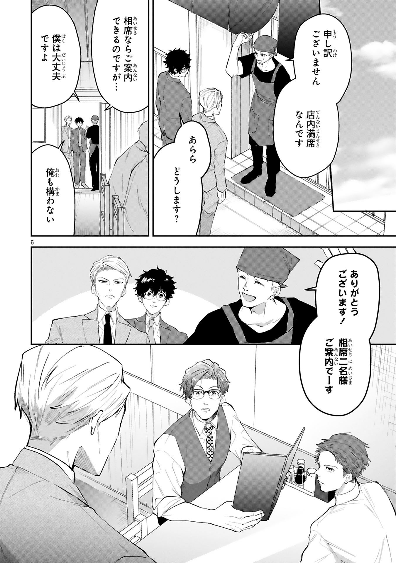 「仲が悪いのもお仕事です」より。