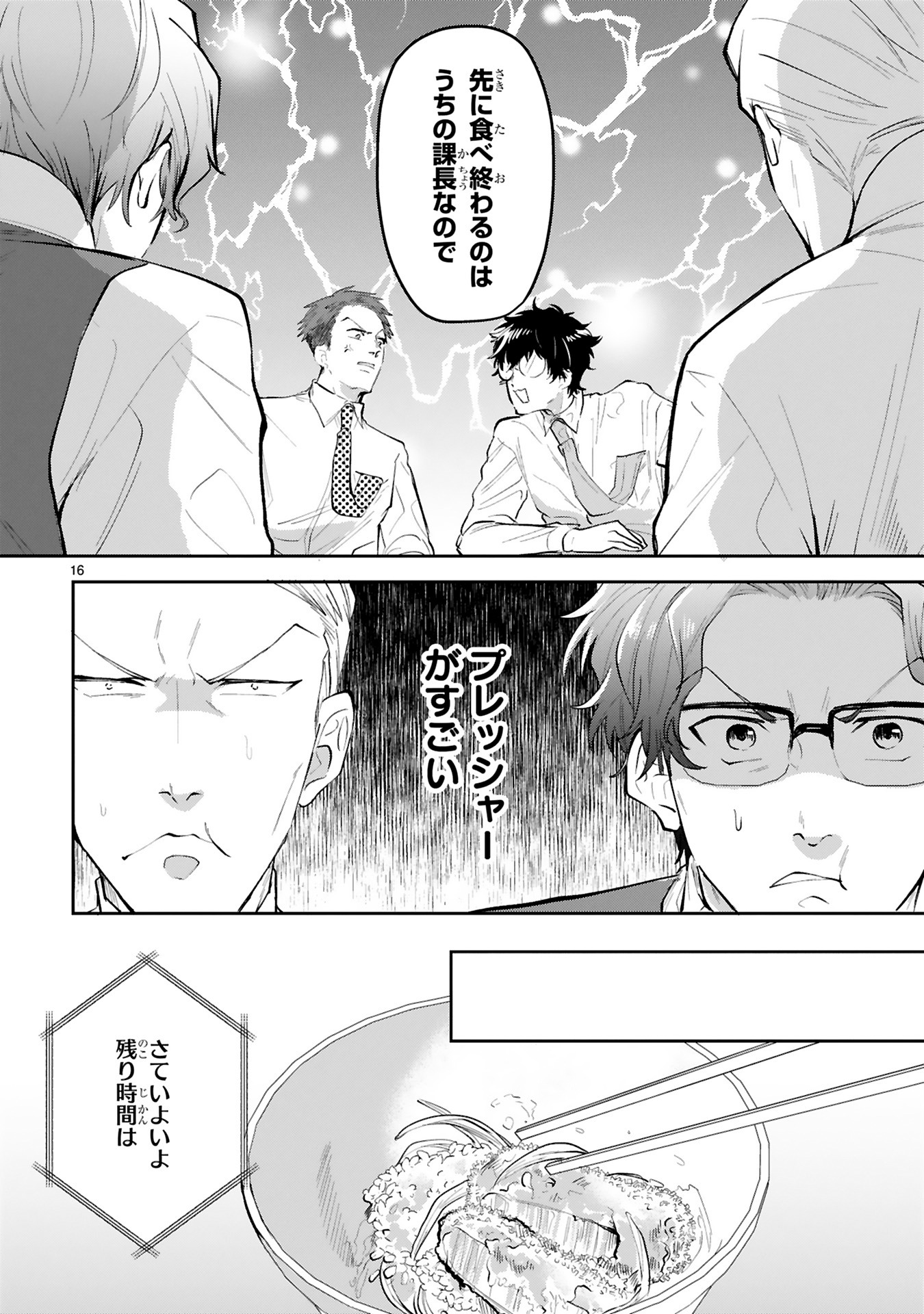 「仲が悪いのもお仕事です」より。