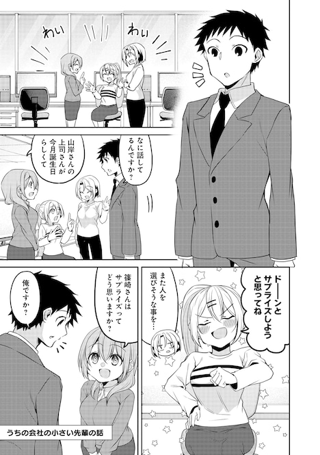 「うちの会社の小さい先輩の話」アニメ化お祝いマンガより。