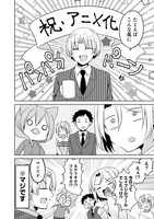 「うちの会社の小さい先輩の話」アニメ化お祝いマンガより。(c)斎創／竹書房