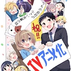 斎創「うちの会社の小さい先輩の話」2023年にTVアニメ化、記念マンガが到着