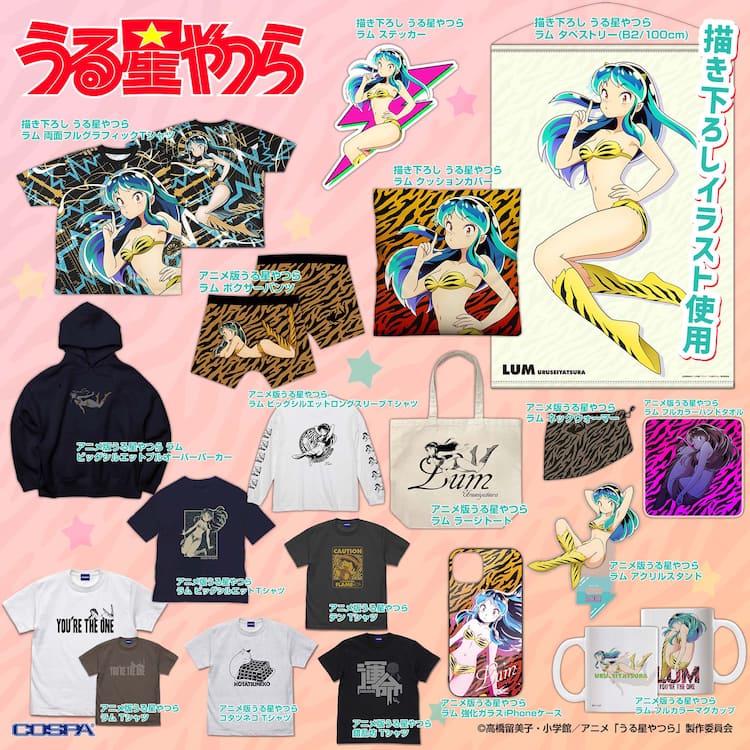アニメ「うる星やつら」ラムのフルグラフィックTやトラ柄アイテムなど 