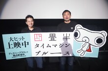 劇場版「四畳半タイムマシンブルース」生コメンタリー上映会の様子。左から山代風我副監督、夏目真悟監督。