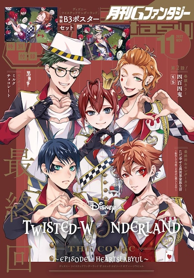 月刊Gファンタジー11月号