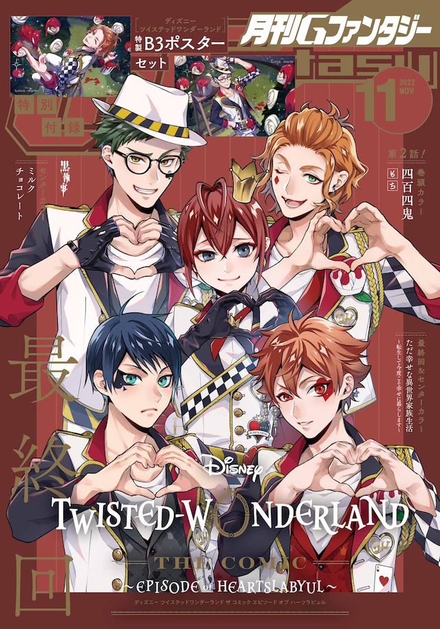 月刊Gファンタジー11月号