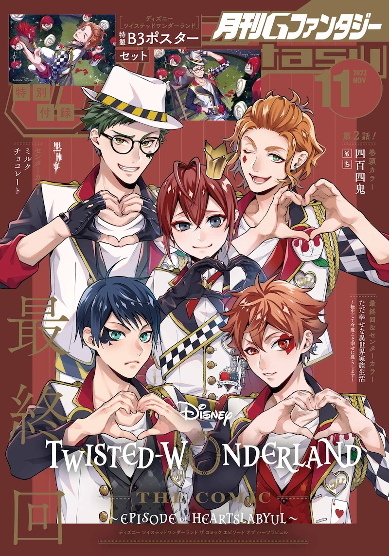 月刊Gファンタジー11月号