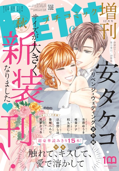 プチコミック増刊秋号