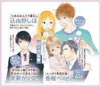 プチコミック増刊秋号で開幕した新シリーズ3作品。