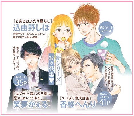 プチコミック増刊秋号で開幕した新シリーズ3作品。