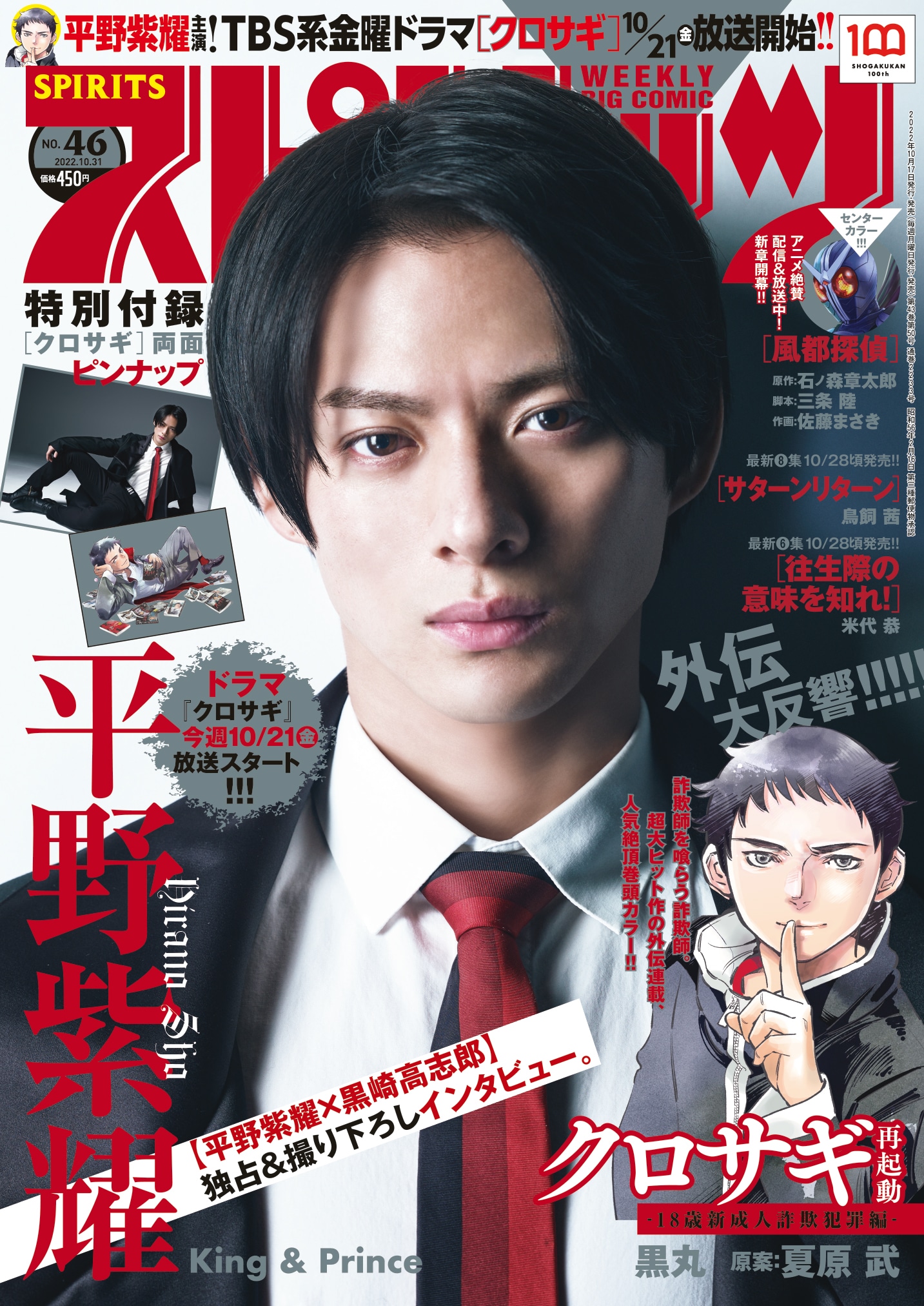 週刊ビッグコミックスピリッツ46号