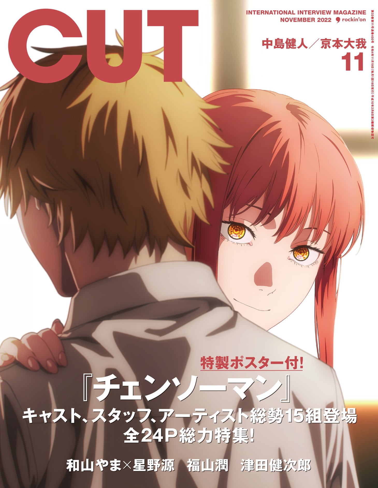 CUT11月号