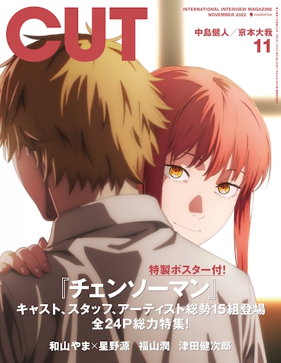 CUT11月号