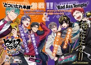 「ヒプマイ」オオサカ＆ナゴヤの視点で描くコミカライズ新作がマガジンエッジで