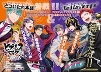 「ヒプノシスマイク -Division Rap Battle- side D.H & B.A.T+」扉ページ