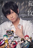 少年マガジンエッジ11月号
