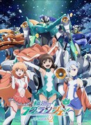TVアニメ「輪廻のラグランジェ season2 」のキービジュアル。