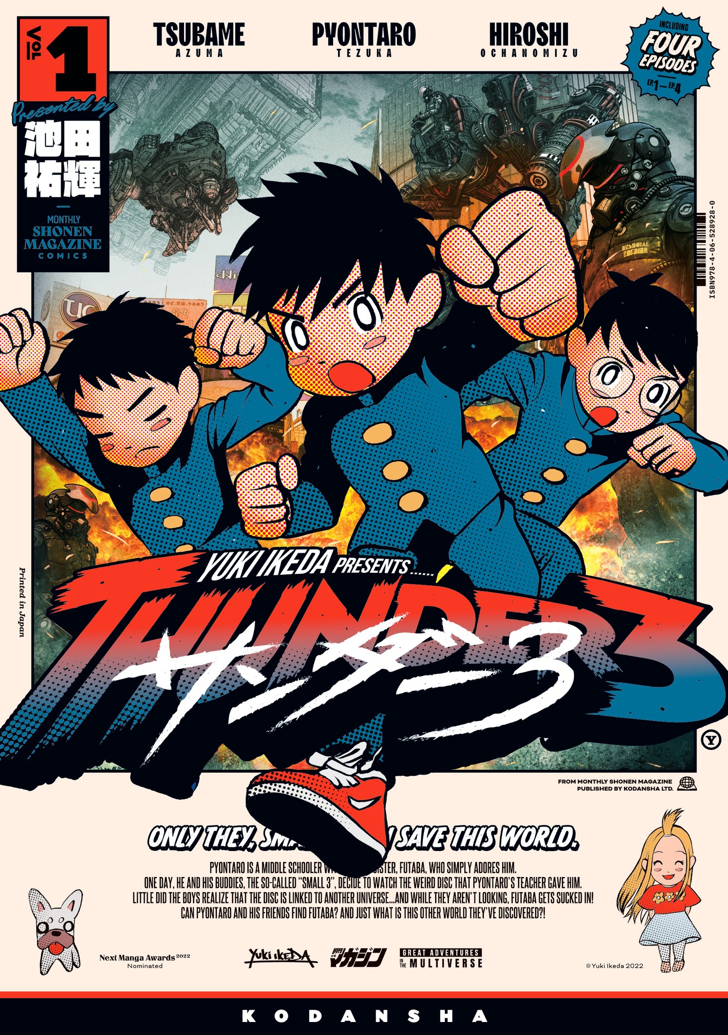 「サンダー3」1巻