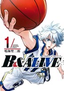 「B＆ALIVE」1巻