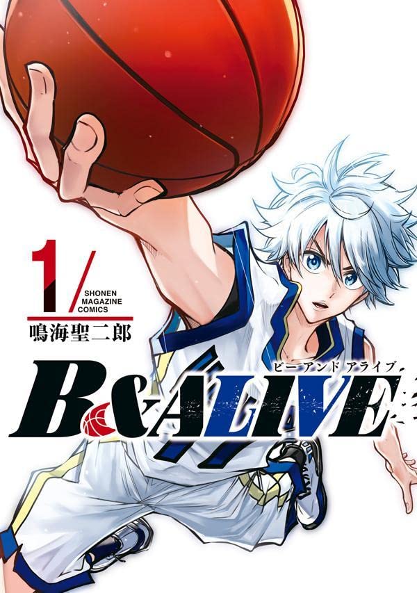 「B＆ALIVE」1巻