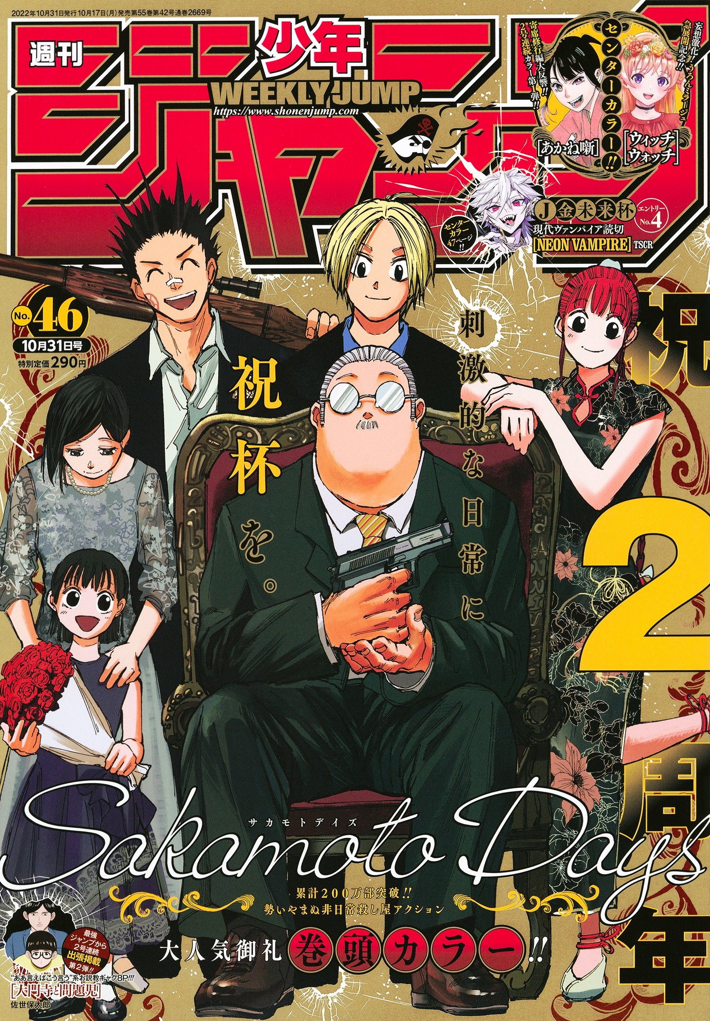 週刊少年ジャンプ46号