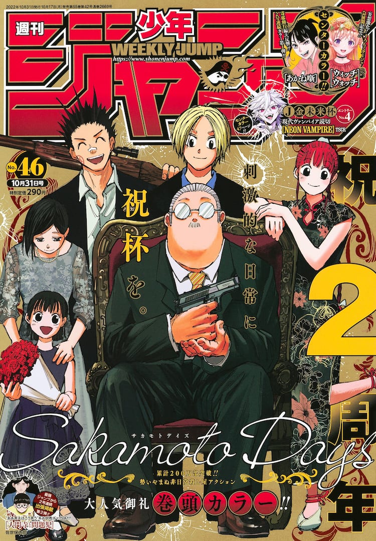 SAKAMOTO DAYS」2周年で初のキャラ人気投票、死刑囚編15話分の無料公開  