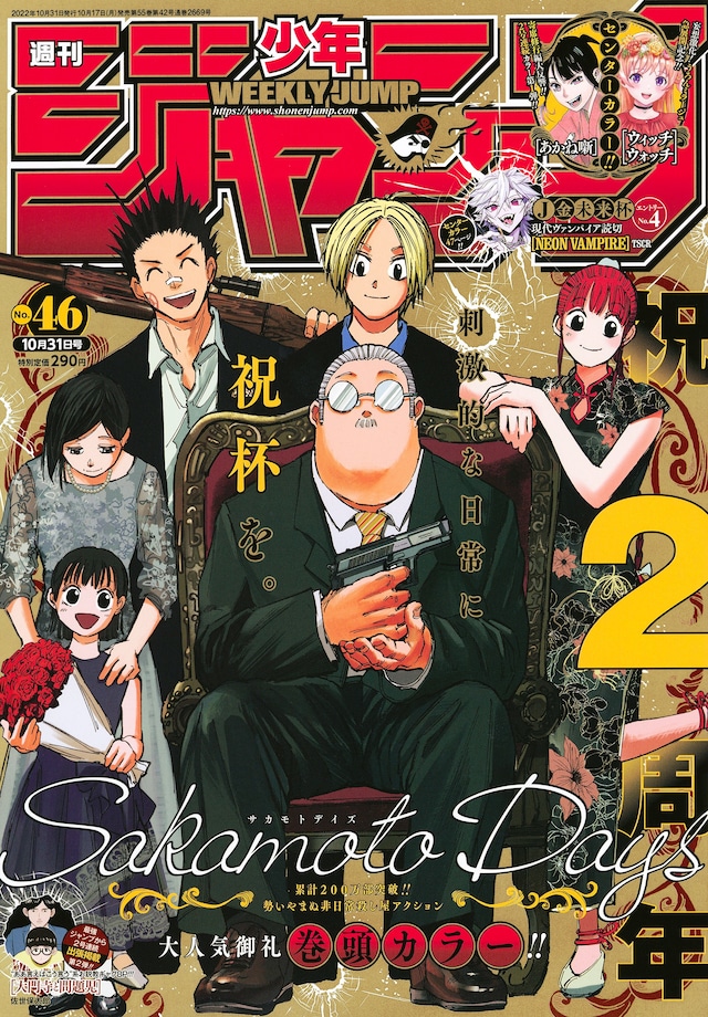 週刊少年ジャンプ46号