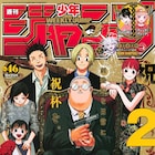 「SAKAMOTO DAYS」2周年で初のキャラ人気投票、死刑囚編15話分の無料公開も