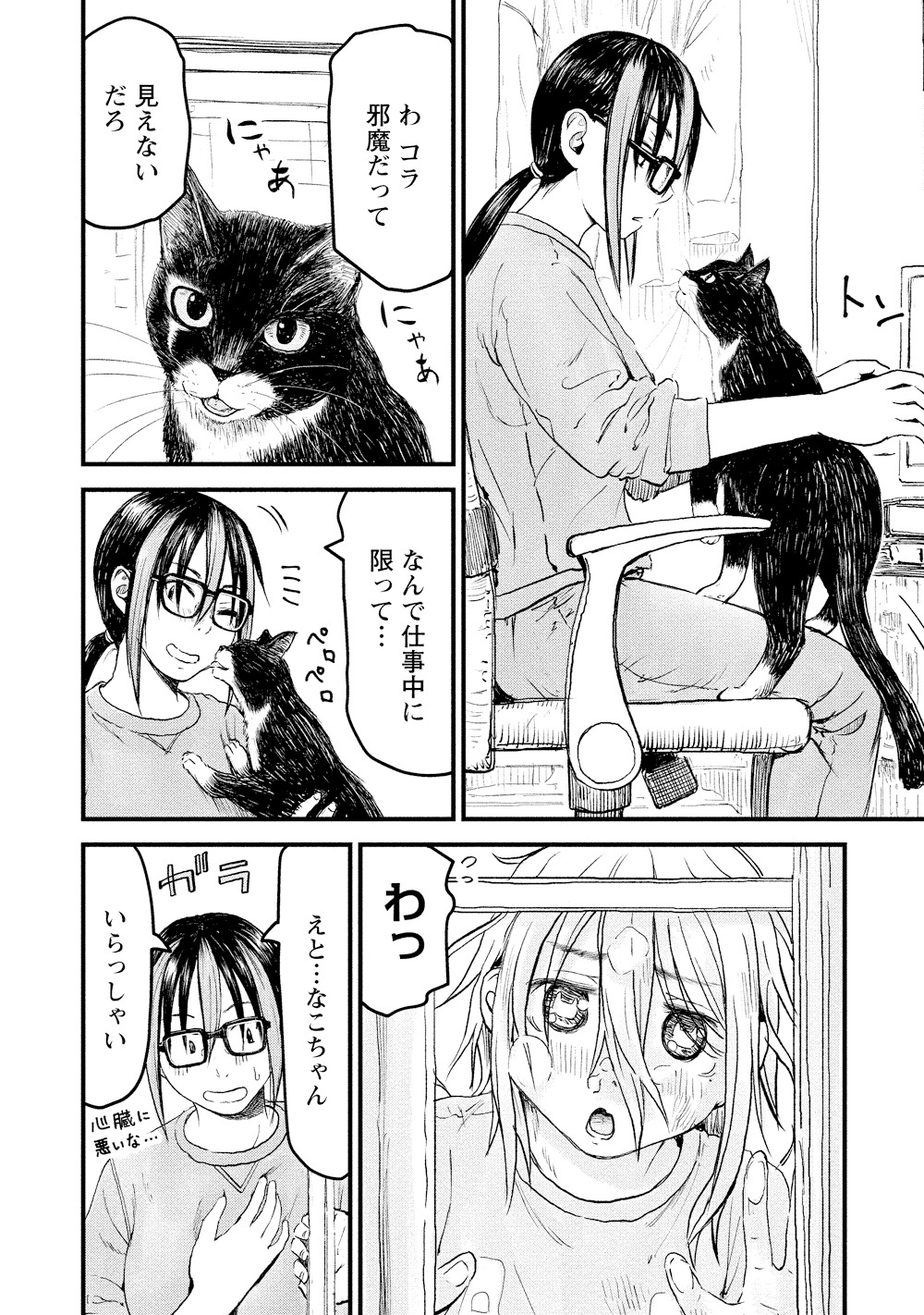 「今日もとなりへ猫詣で！」より。