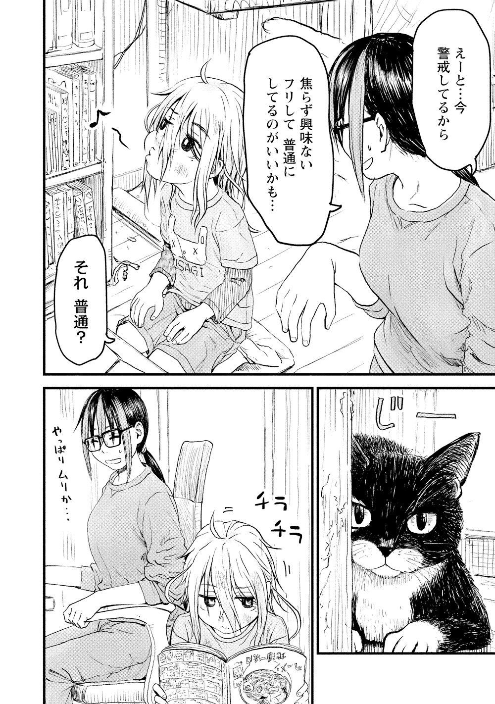 「今日もとなりへ猫詣で！」より。