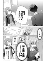 「どうしたら幼馴染の彼女になれますか!?」より。