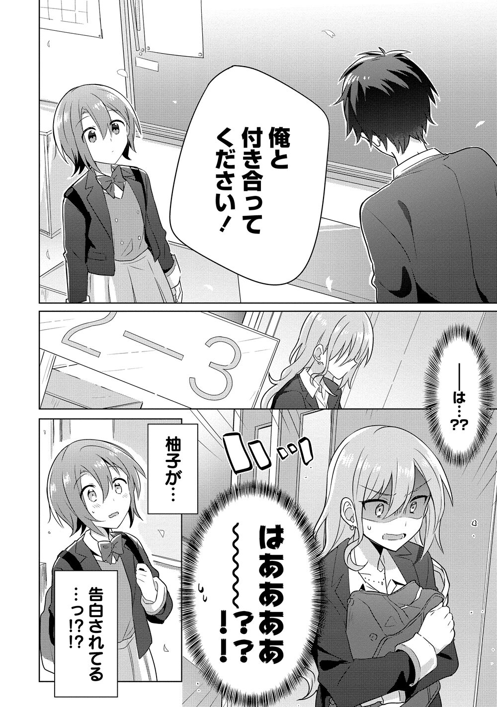 どうしたら幼馴染の彼女になれますか!?」より。 - 「君に紡ぐ傍白」の 