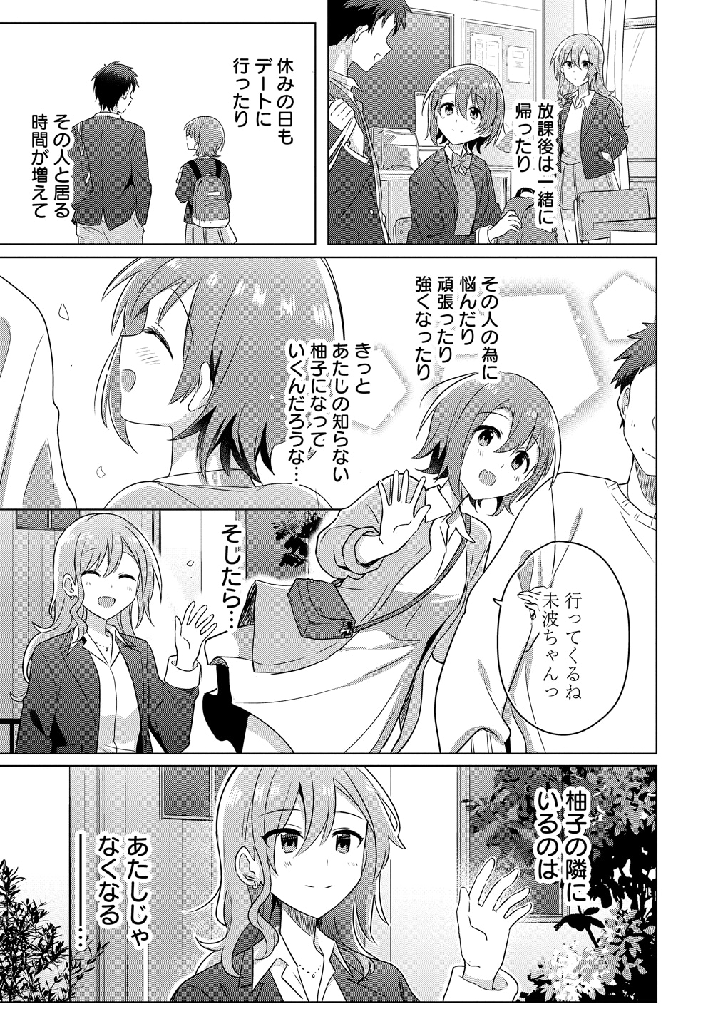 「どうしたら幼馴染の彼女になれますか!?」より。