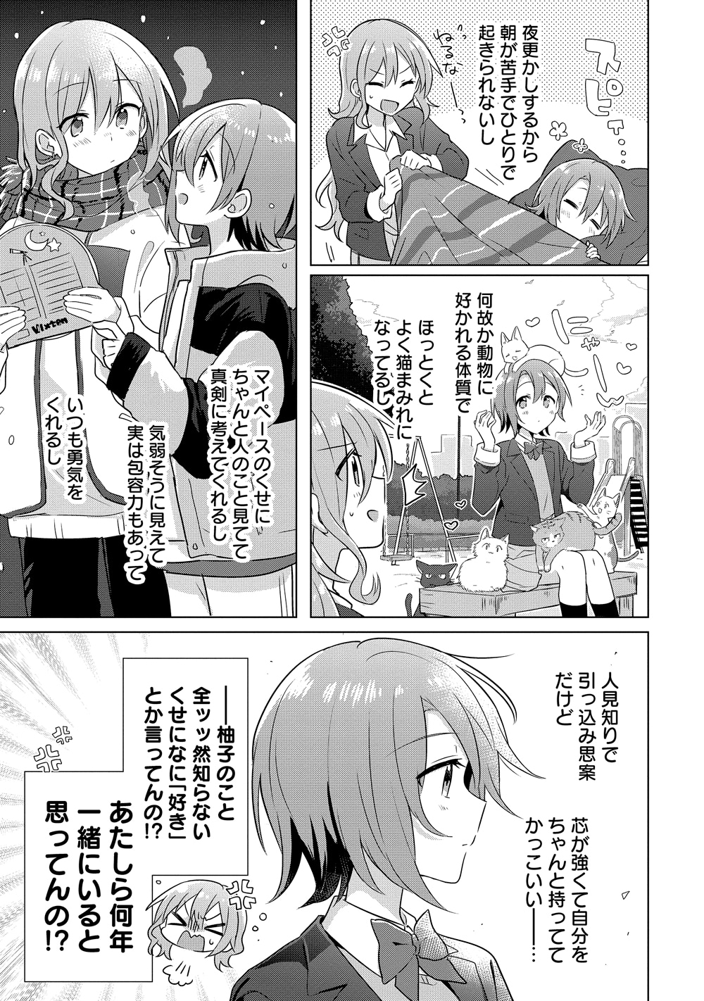 「どうしたら幼馴染の彼女になれますか!?」より。