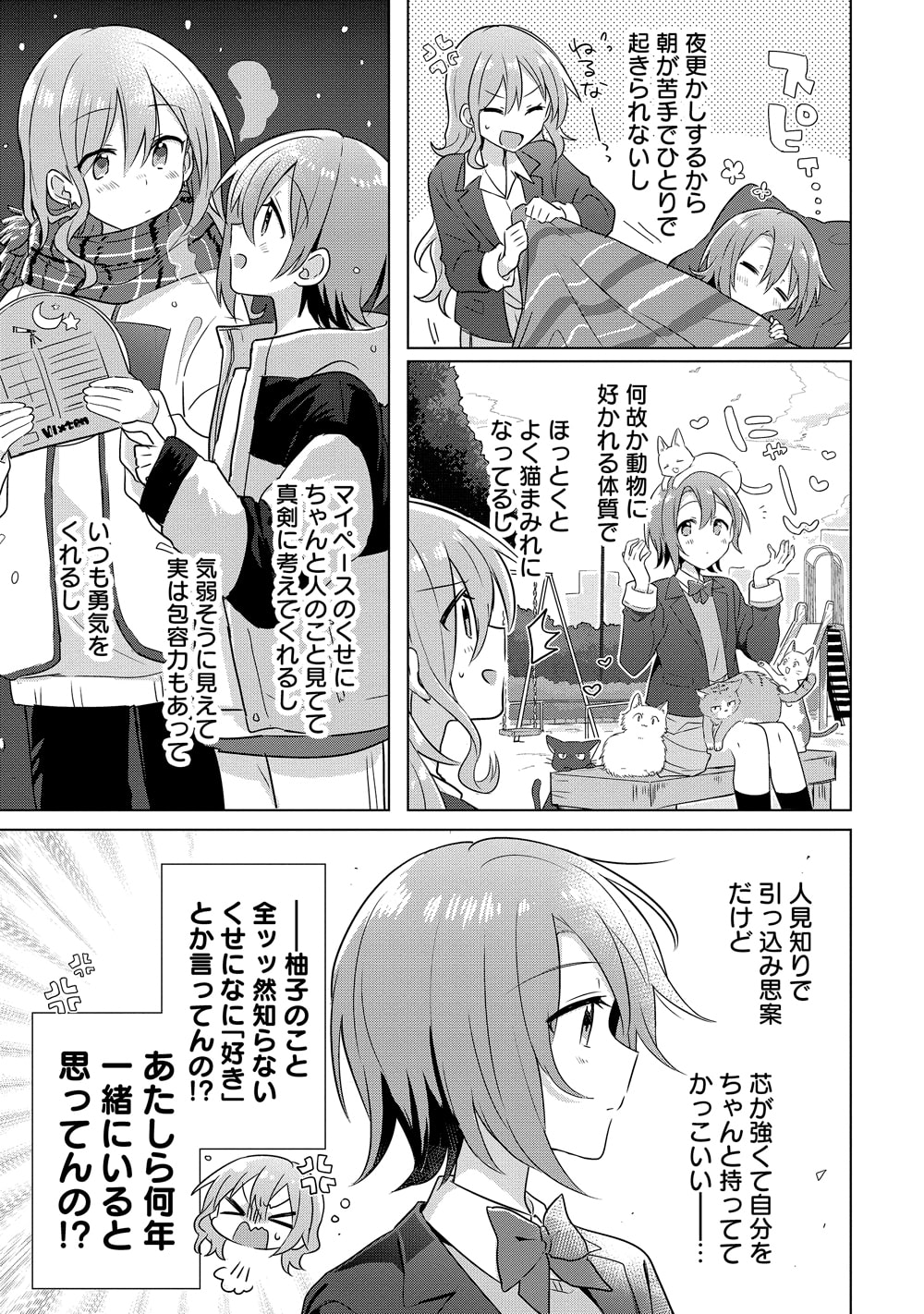 どうしたら幼馴染の彼女になれますか!?」より。 - 「君に紡ぐ傍白」の 