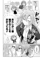 「どうしたら幼馴染の彼女になれますか!?」より。