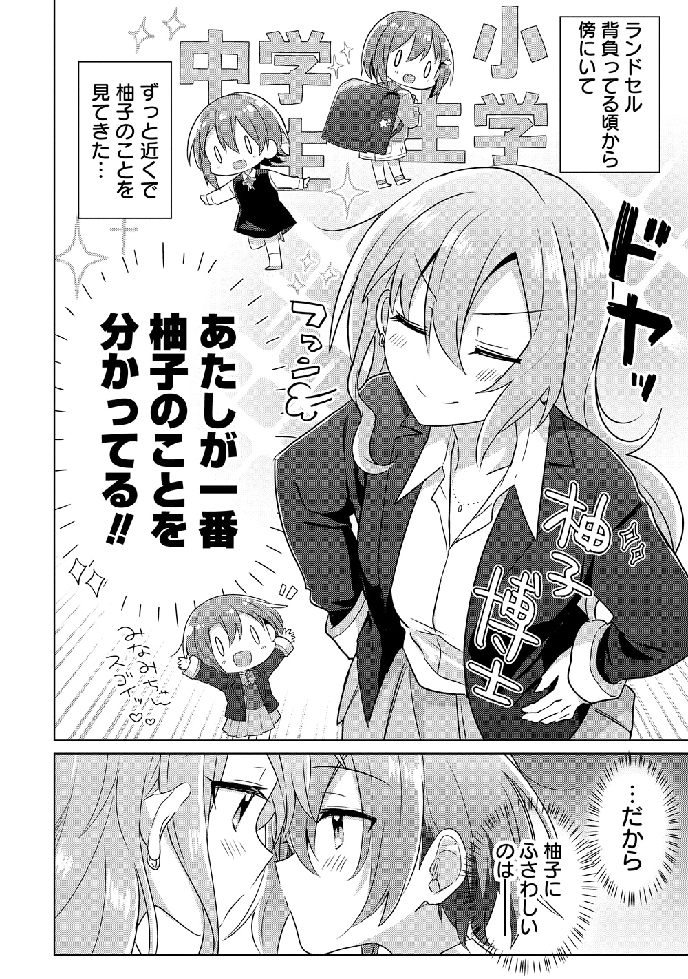 「どうしたら幼馴染の彼女になれますか!?」より。