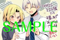 COMIC ZIN特典