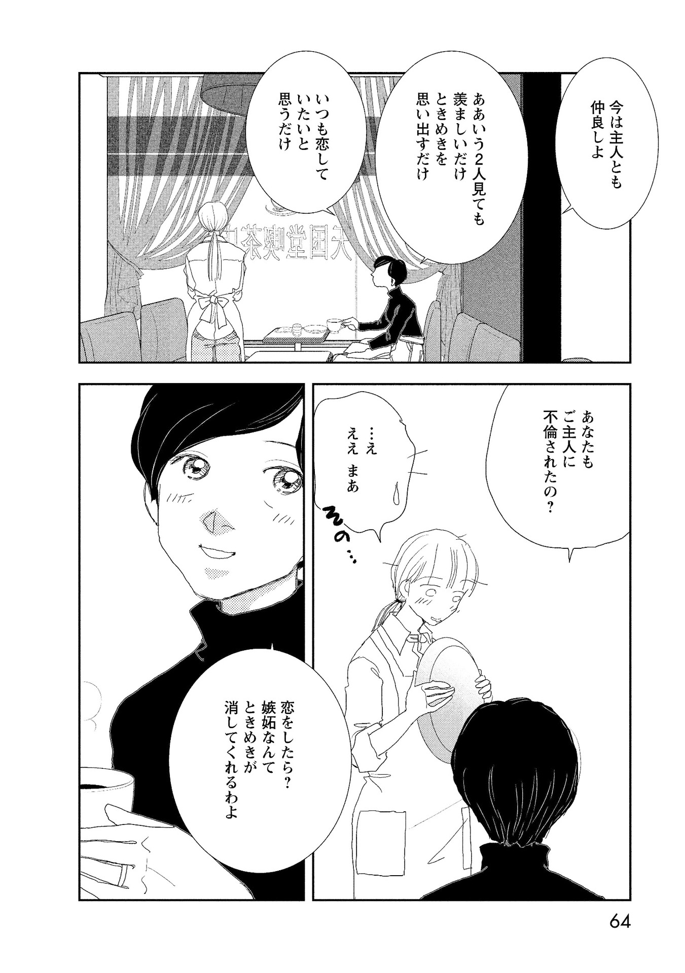 「天国堂喫茶店 ～アラウンド・ヘヴン～」より。