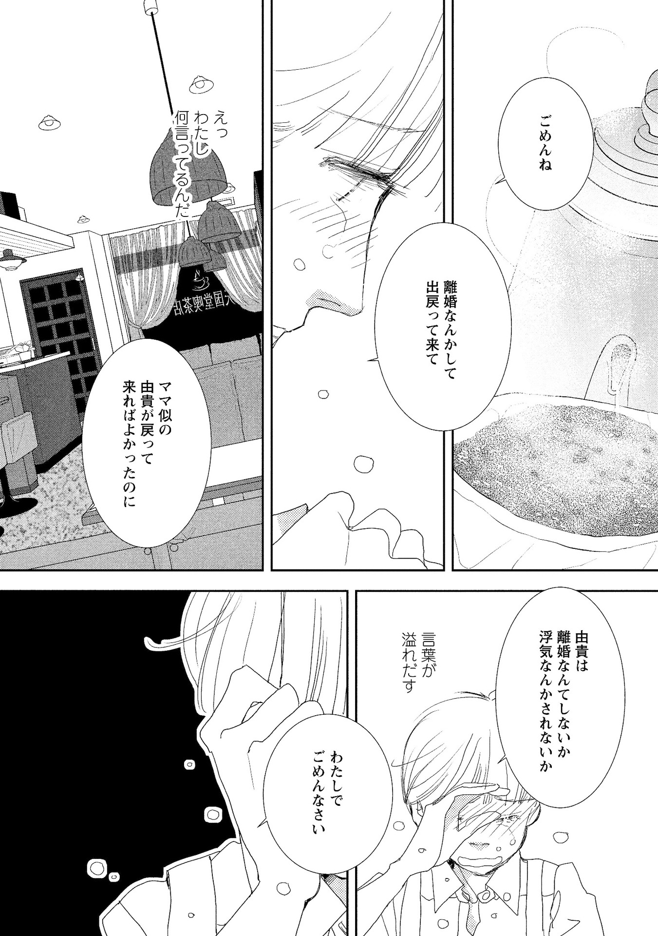 「天国堂喫茶店 ～アラウンド・ヘヴン～」より。