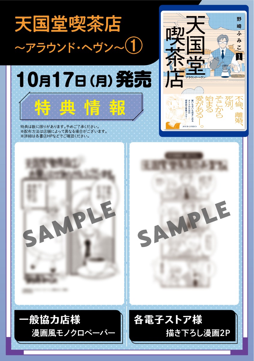 「天国堂喫茶店 ～アラウンド・ヘヴン～」1巻店舗購入特典
