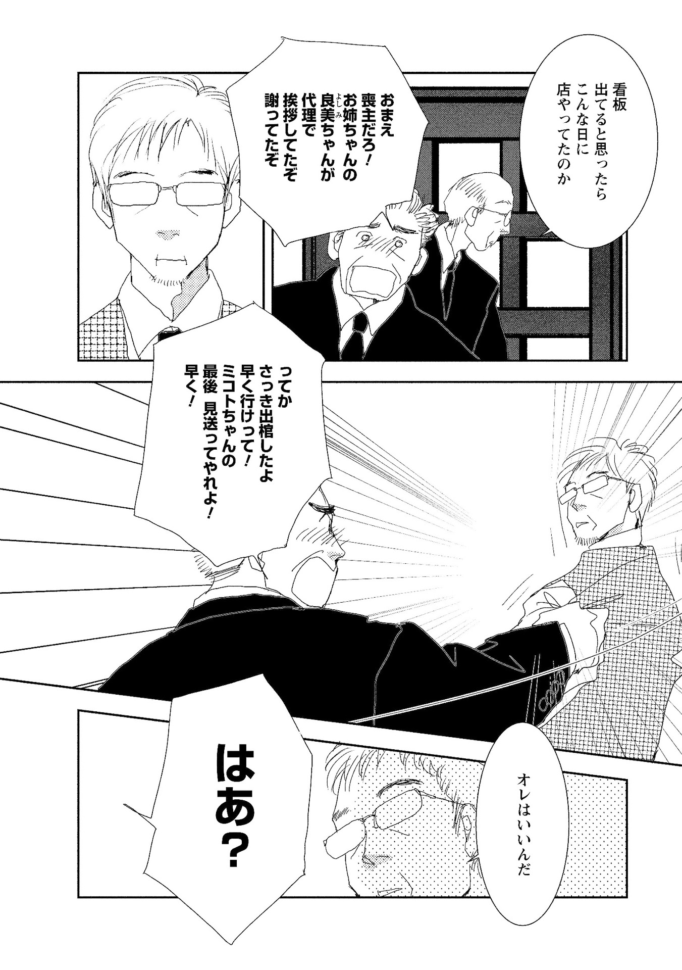 「天国堂喫茶店 ～アラウンド・ヘヴン～」より。