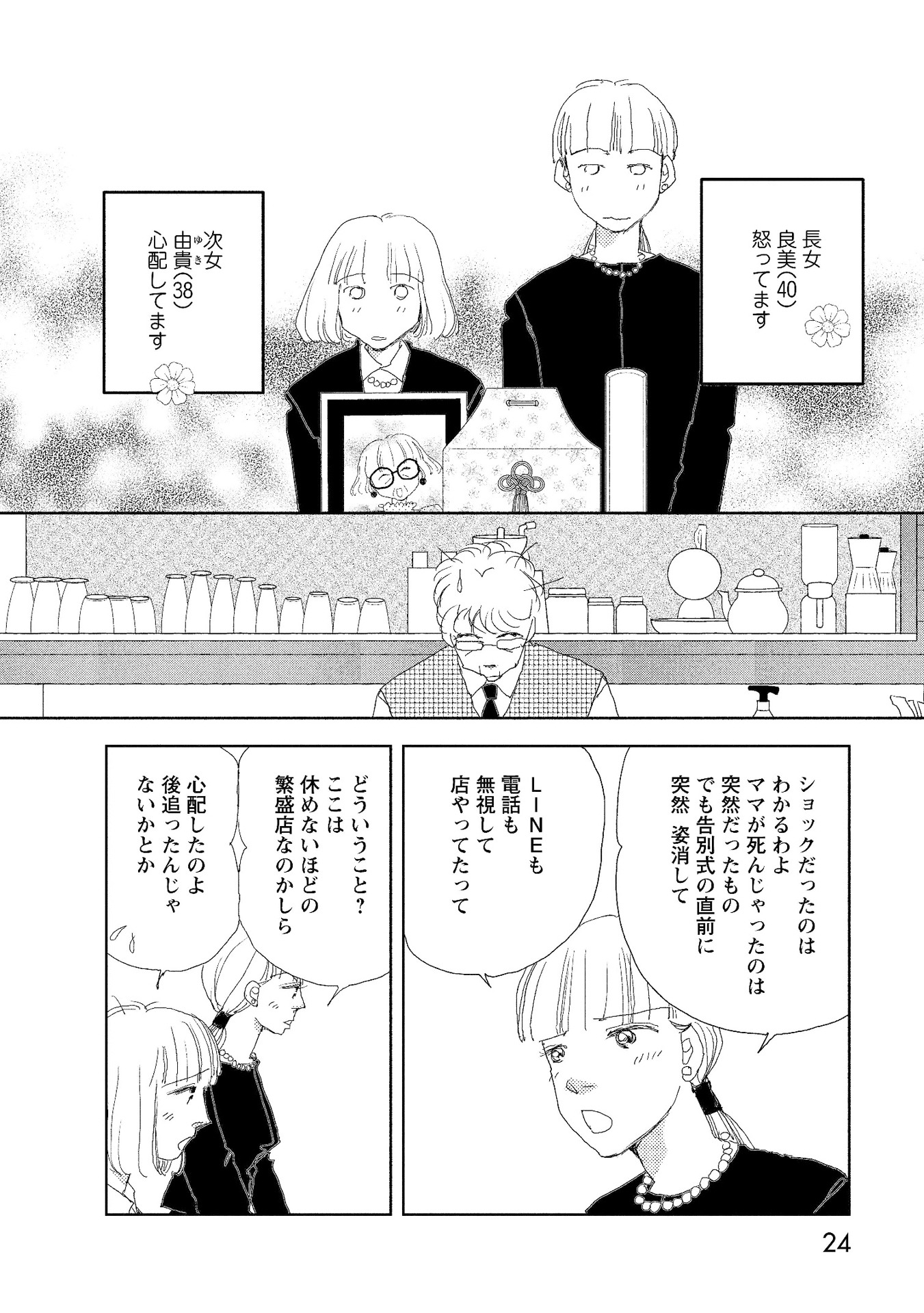 「天国堂喫茶店 ～アラウンド・ヘヴン～」より。