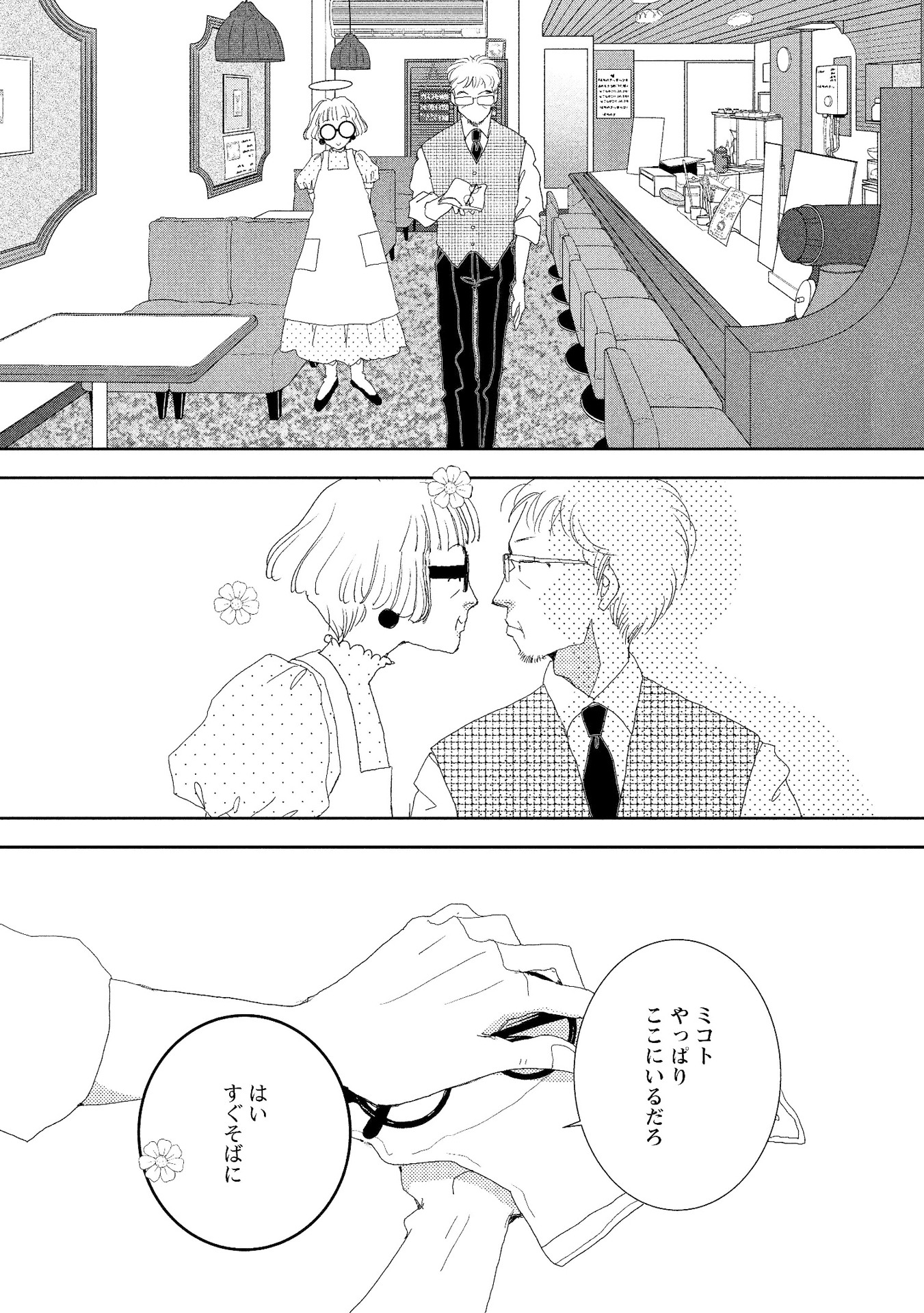「天国堂喫茶店 ～アラウンド・ヘヴン～」より。
