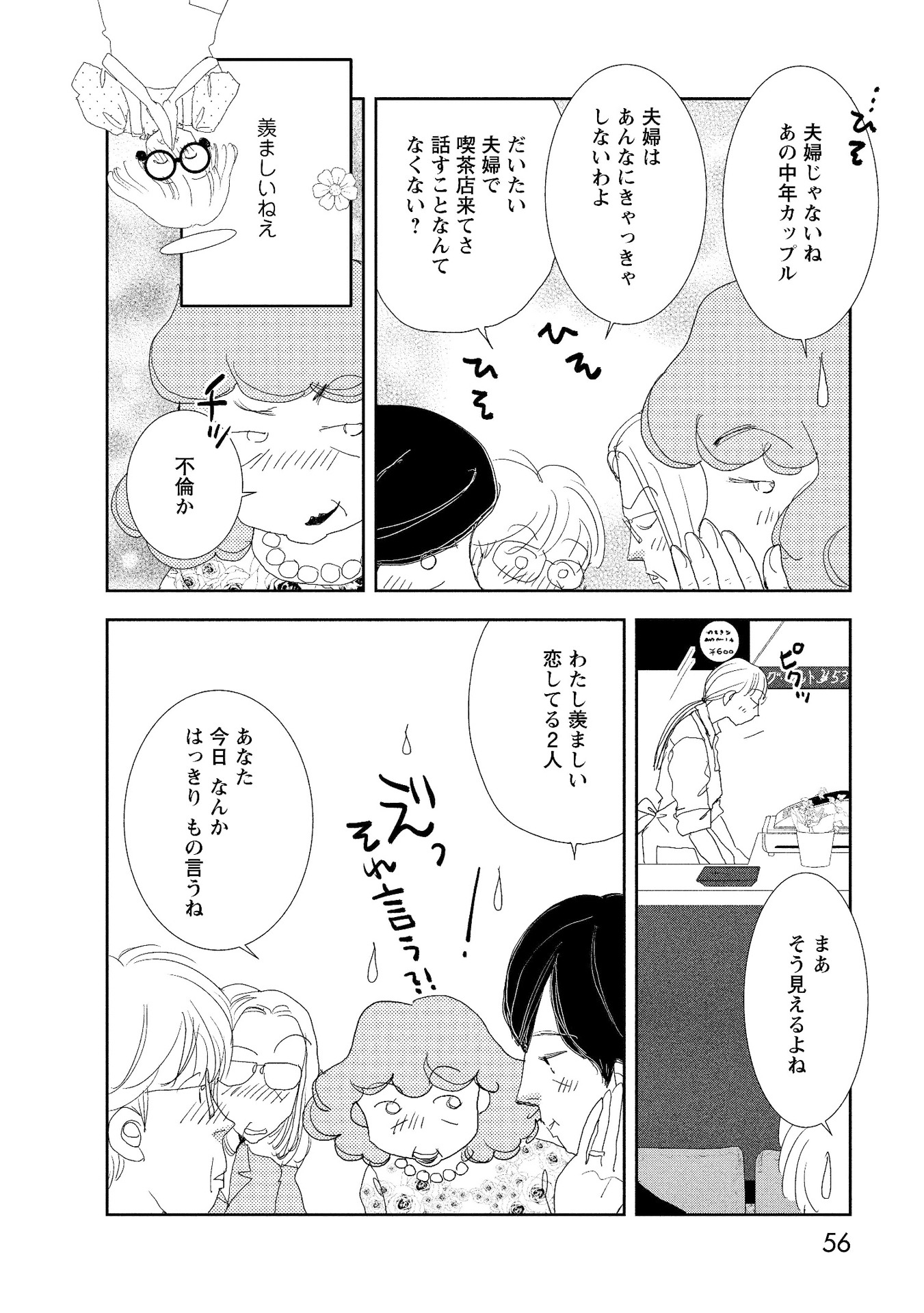 「天国堂喫茶店 ～アラウンド・ヘヴン～」より。