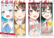 「いつも馬鹿にしてくる美少女たちと絶縁したら、実は俺のことが大好きだったようだ。」扉ページ