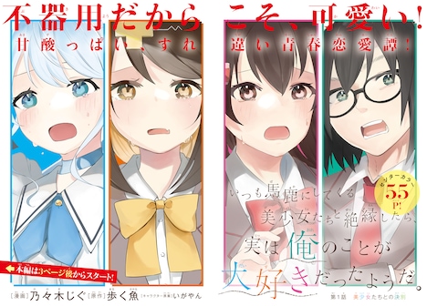 「いつも馬鹿にしてくる美少女たちと絶縁したら、実は俺のことが大好きだったようだ。」扉ページ