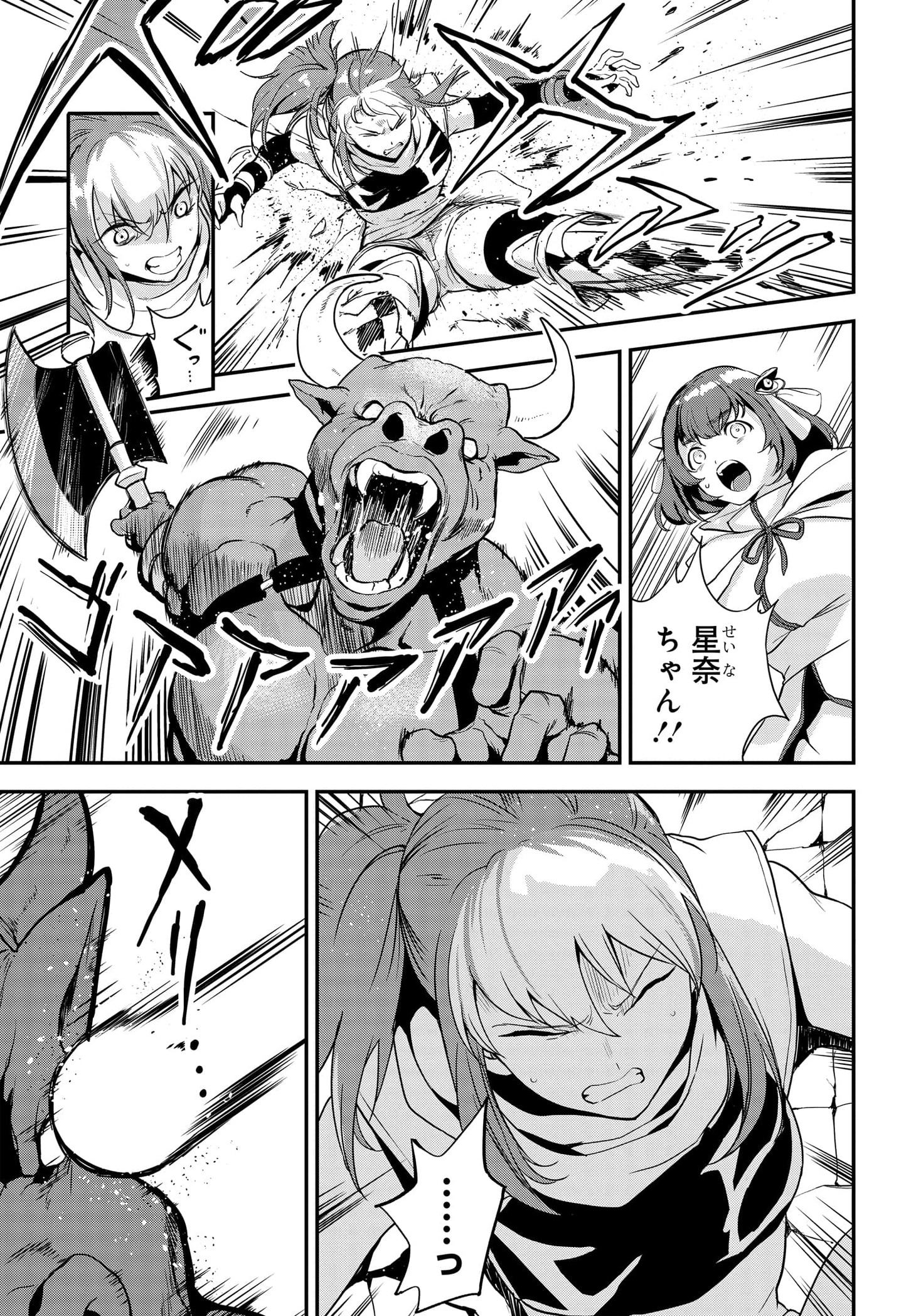 「魔力を溜めて、物理でぶん殴る。～外れスキルだと思ったそれは、新たな可能性のはじまりでした～」第1話より。