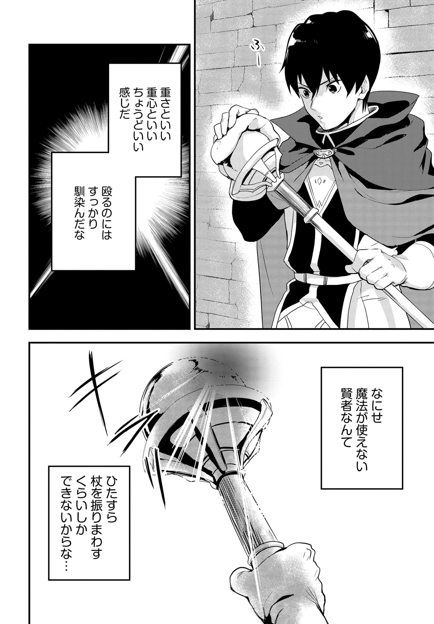 「魔力を溜めて、物理でぶん殴る。～外れスキルだと思ったそれは、新たな可能性のはじまりでした～」第1話より。