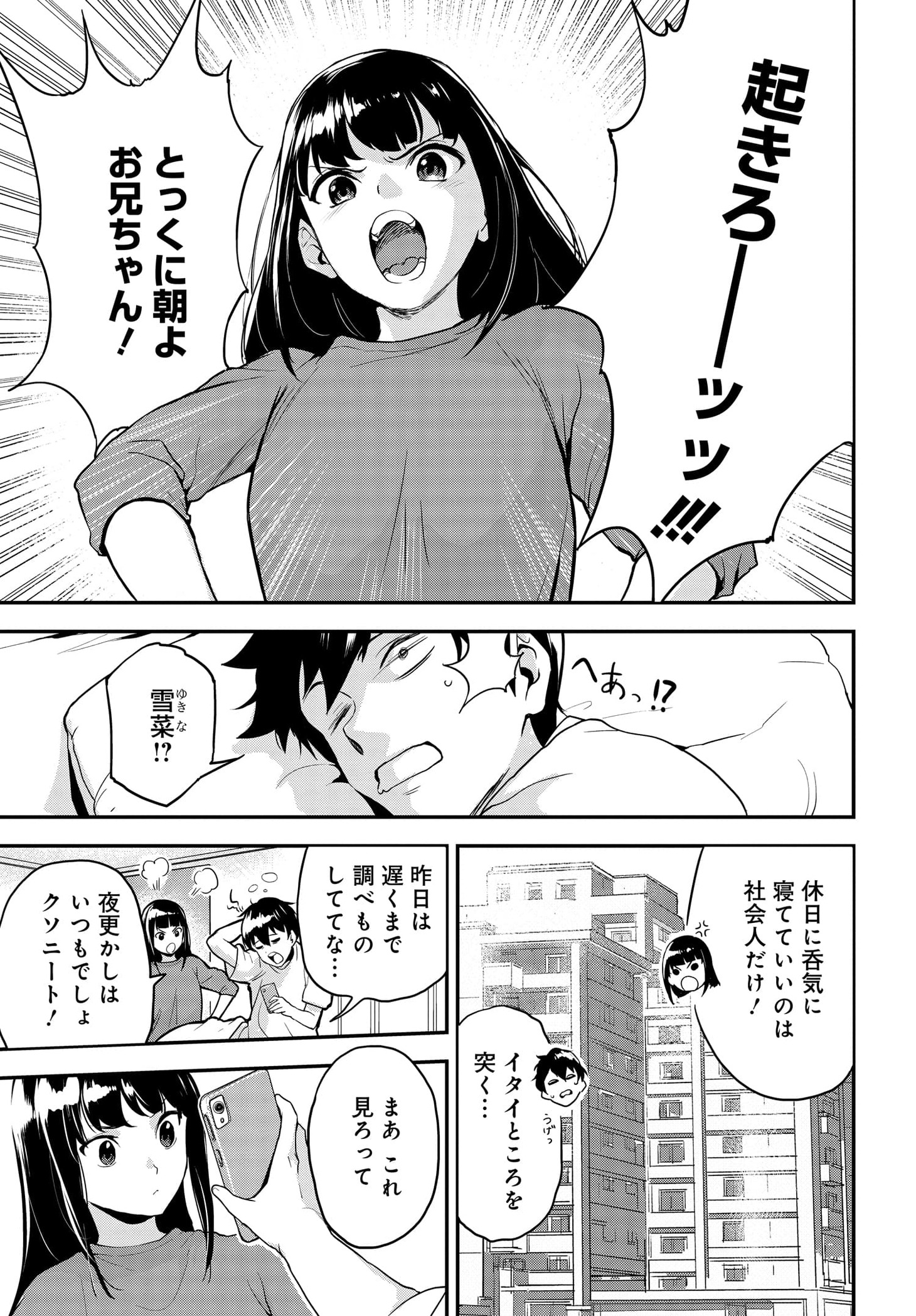 「魔力を溜めて、物理でぶん殴る。～外れスキルだと思ったそれは、新たな可能性のはじまりでした～」第1話より。同作はコミックNewtypeで連載中。